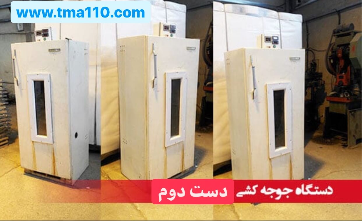 دستگاه جوجه کشی دست دوم