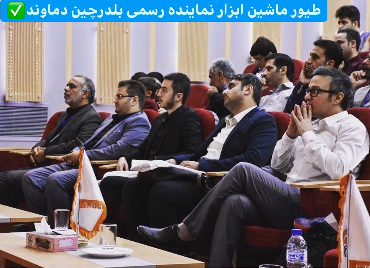 شرکت بلدرچین دماوند