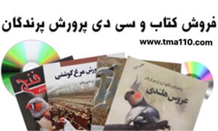 کتاب آموزش جوجه کشی