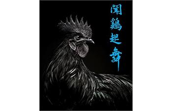 مرغ و خروس ایام سمانی