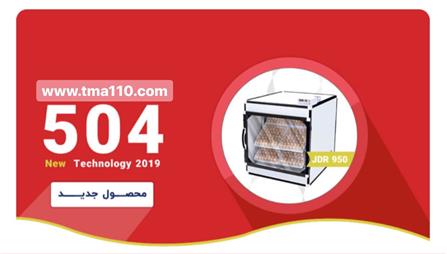 دستگاه جوجه کشی 504 تایی