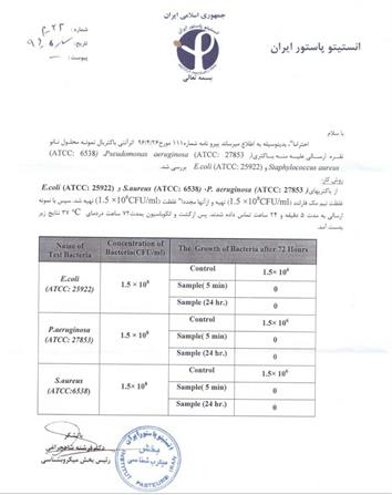 تاییدیه انستیتو پاستور