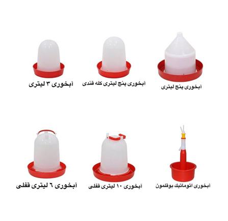 آبخوری و دانخوری