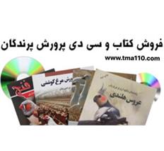 کتاب جوجه کشی